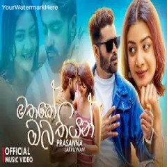 Mathake Oba Thiyan ( මතකේ ඔබ තියන් ) Prasanna Lakruwan