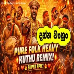 දන්න වං හුං අප කන්නසාමි  Pure Folk Heavy Kuthu Remix